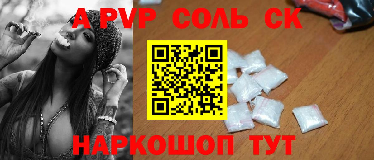 А ПВП  APVP Crystall  A PVP Crystall  Вход с VPN  купить закладку  Строитель 