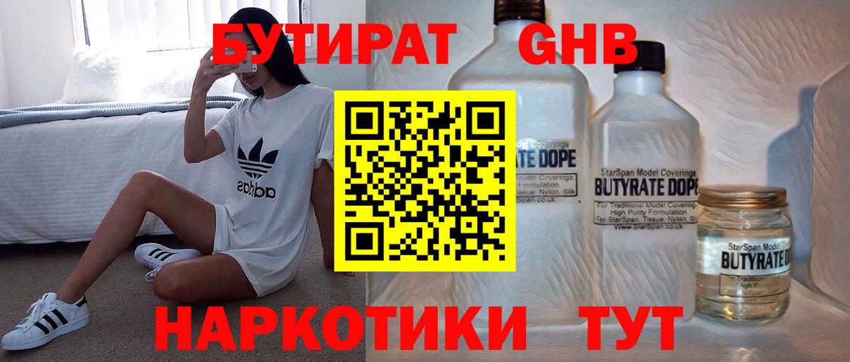 Бутират бутик Строитель