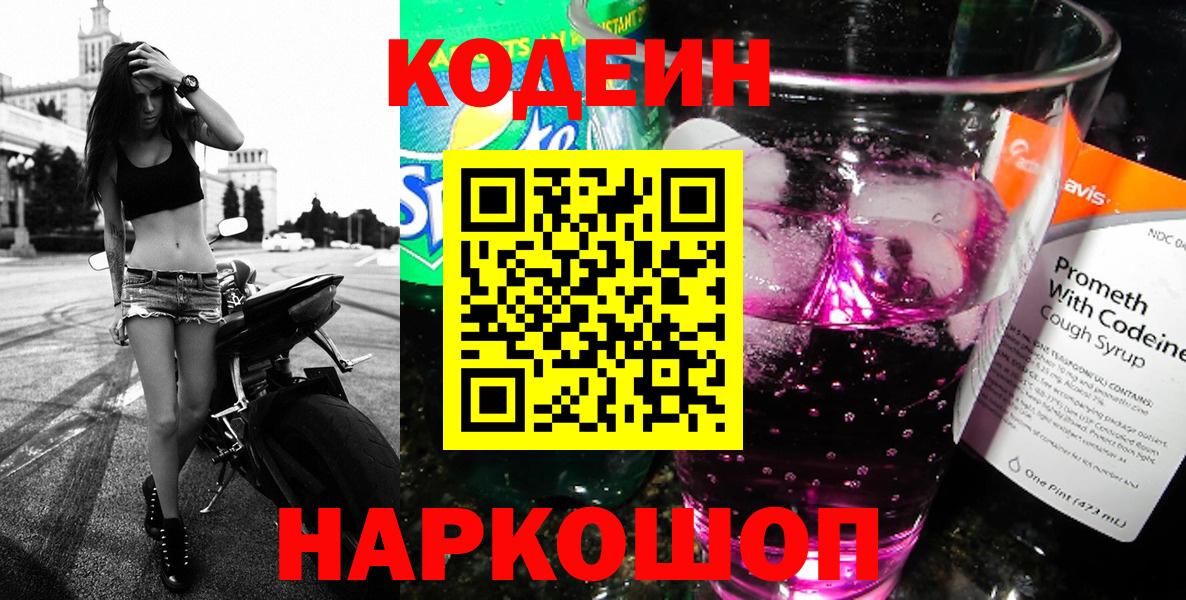 Кодеиновый сироп Lean Purple Drank  Вход с VPN  Codein Purple Drank  наркота  Строитель 