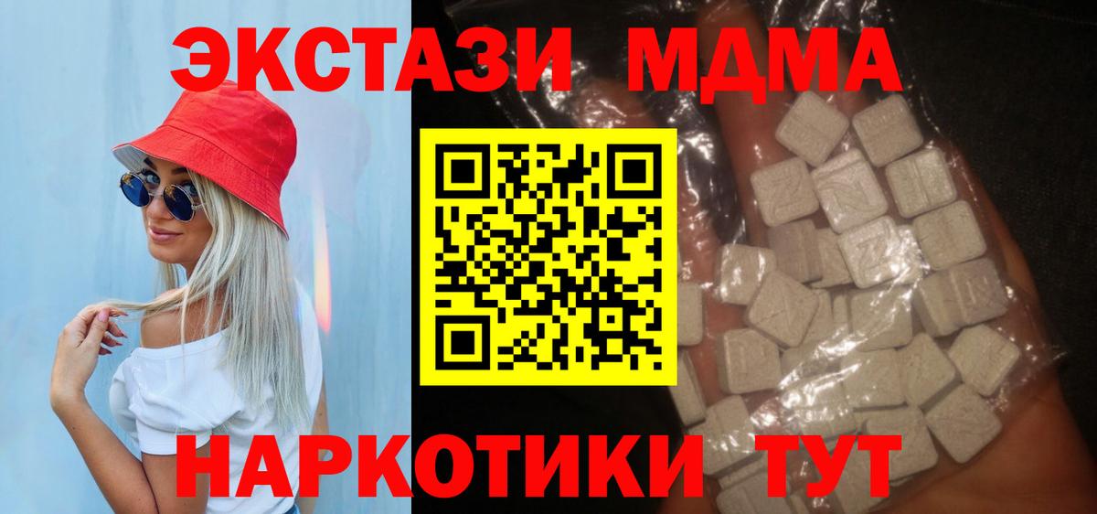 МДМА  МДМА VHQ  Строитель  Вход с VPN  MDMA Molly 