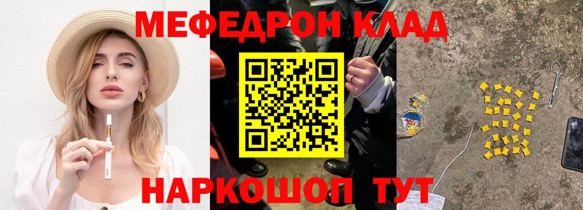 МЕФ мука  Меф  МЯУ-МЯУ  закладки  Вход с VPN  Строитель 