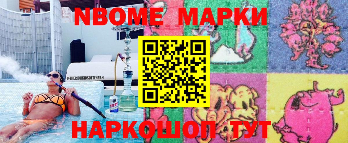 Марки N-bome 1,8мг  купить наркоту  Марки N-bome  Вход с VPN  Строитель  Марки N-bome 1,8мг 