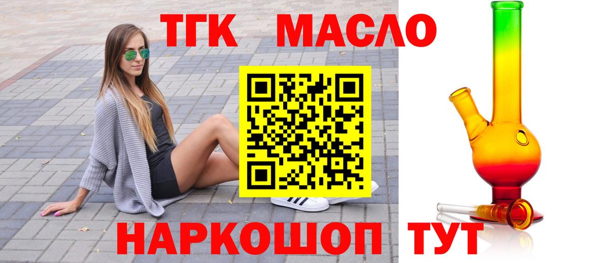 Дистиллят ТГК гашишное масло  купить наркотики цена  Строитель  Вход с VPN 